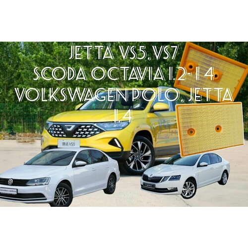 Фильтр воздушный Jetta Skoda Volkswagen Audi