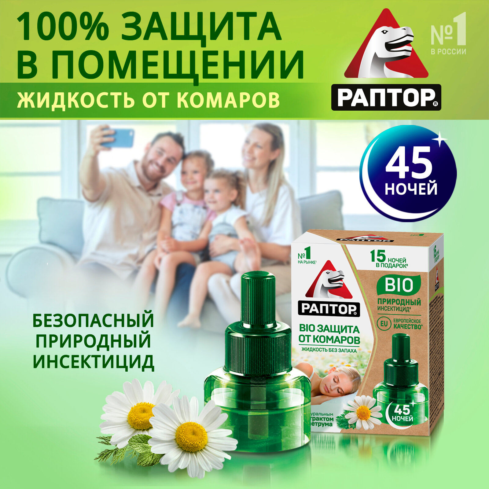 Жидкость от комаров Раптор BIO, 45 ночей