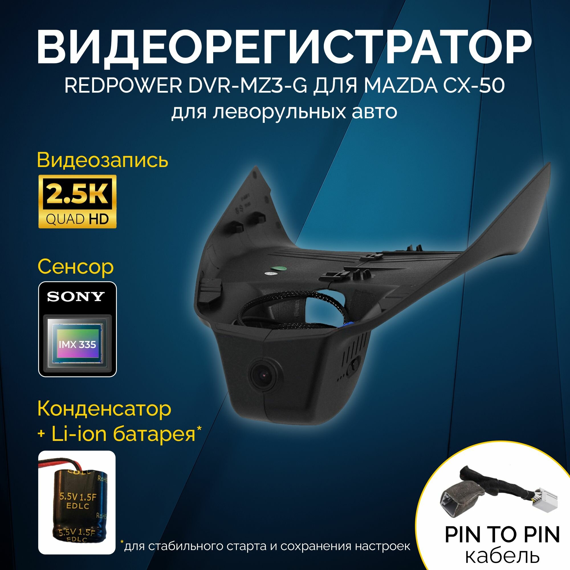 Штатный видеорегистратор RedPower DVR-MZ3-G для Mazda CX-50