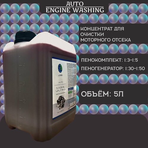 Logic Автошампунь для бесконтактной мойки ENGINE WASHING 5л (для отсека двигателя)
