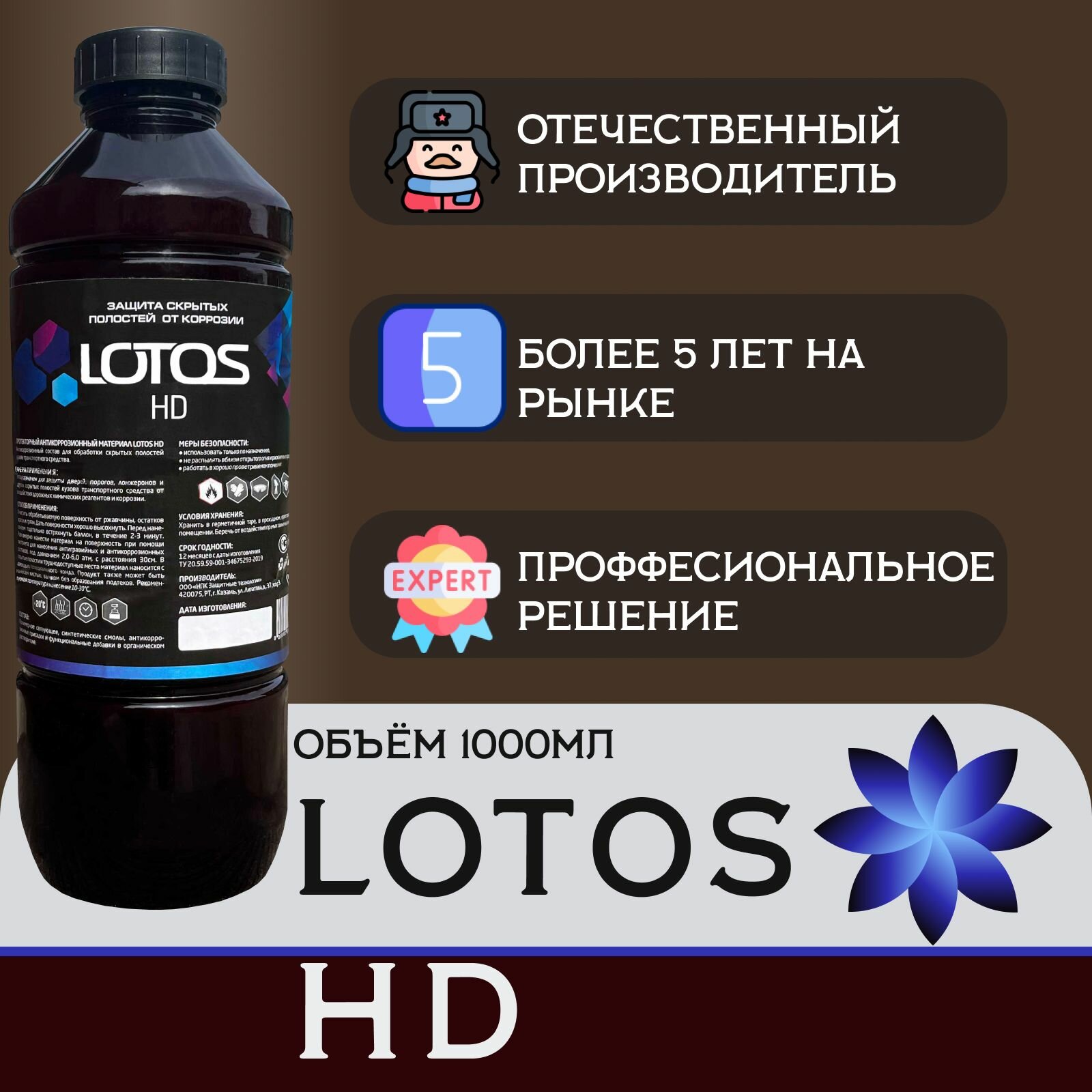 Антикор для скрытых полостей LOTOS HD Напыляемый Материал ML / мовиль / Антикоррозийное покрытие