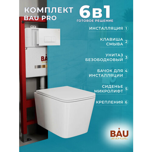 Комплект BAU 6 в 1: инсталляция BAU PRO, унитаз подвесной безободковый Bau Stil Hurricane3, сиденье микролифт, клавиша BAU Hotel, белый глянец