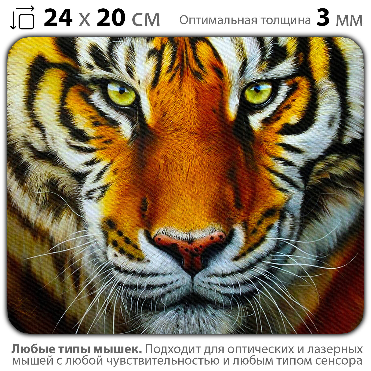 фото Коврик для мыши "Властный взгляд тигра" (24 x 20 см x 3 мм)