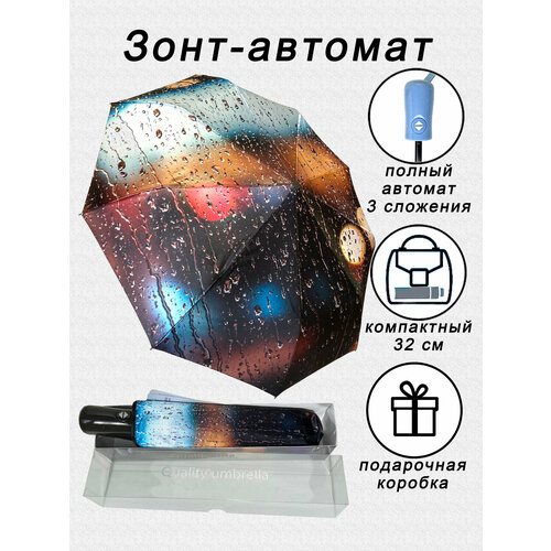 Смарт-зонт ALMAS разноцветный 1499₽