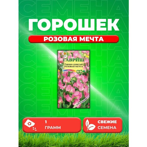 Горошек душистый Розовая мечта 1,0г серия Сад ароматов душистый горошек розовая мечта 1 0г одн гавриш сад ароматов