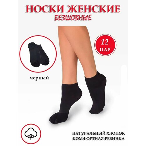фото Носки байвэй, комплект, 12 пар, размер 36-41, черный