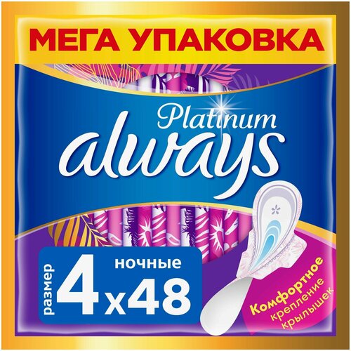 Прокладки женские ALWAYS Ultra Platinum Night Duo, ультратонкие, 48шт в уп прокладки гигиенические ультратонкие ароматизированные ночные ultra night always олвейс 26шт