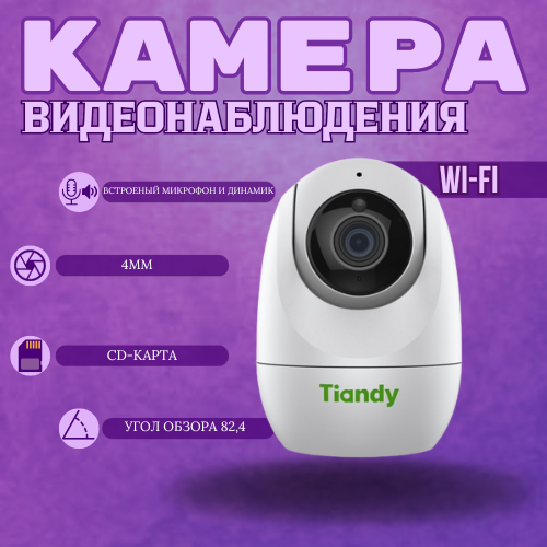 Внутренняя поворотная WI-FI камера TC-H332N Spec I2WWIFI4mmV40 550600₽