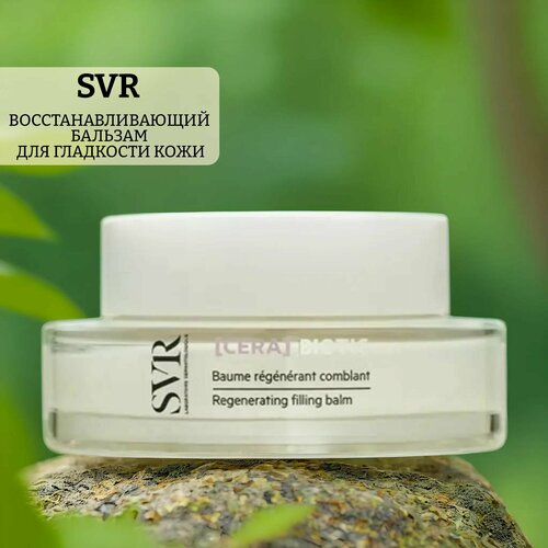svr cera biotic восстанавливающий бальзам 50мл 1031316 Восстанавливающий бальзам для гладкости кожи cera biotic