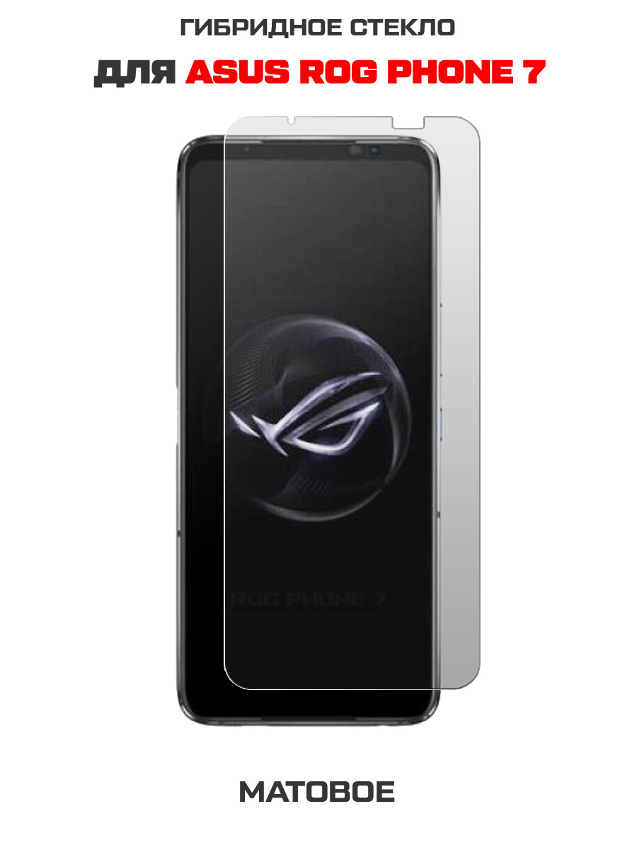 Стекло защитное гибридное матовое Krutoff для Asus ROG Phone 7