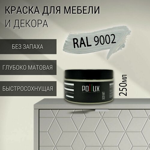 Изображение товара Краска для мебели без запаха матовая быстросохнущая для кухни / дерева / декора акриловая Pollux Decor Matt, объем 0,25л, цвет светло-серый (RAL 9002)