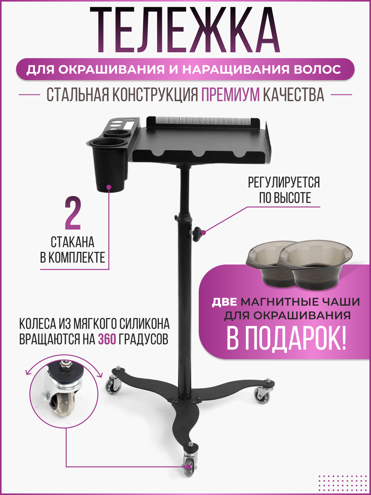 Тележка парикмахерская столик для окрашивания и наращивания волос