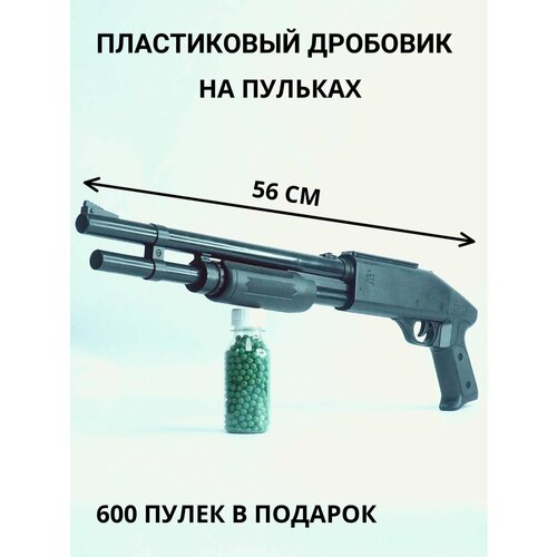 Пластиковый дробовик на пульках. пистолет на пульках детский пневматический desert eagle металлический c 20