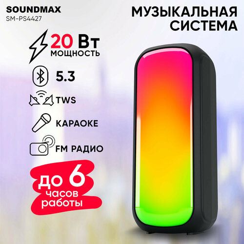 Колонка портативная SOUNDMAX SM-PS4427черный 2090₽