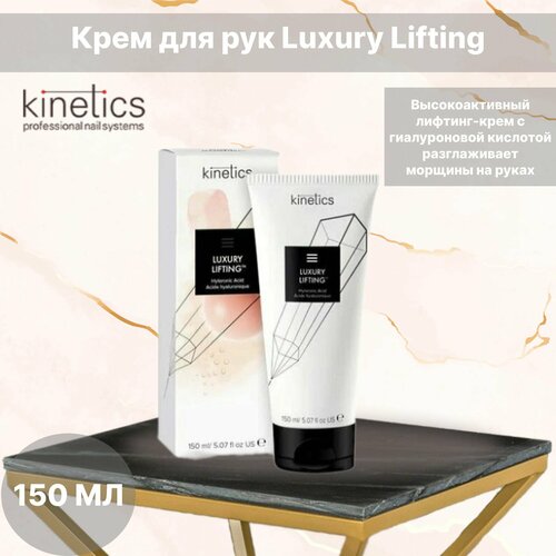 Kinetics, Крем для рук Luxury Lifting Лифтинг-крем с гиалуроновой кислотой для восстановления эластичности кожи рук (150 мл).