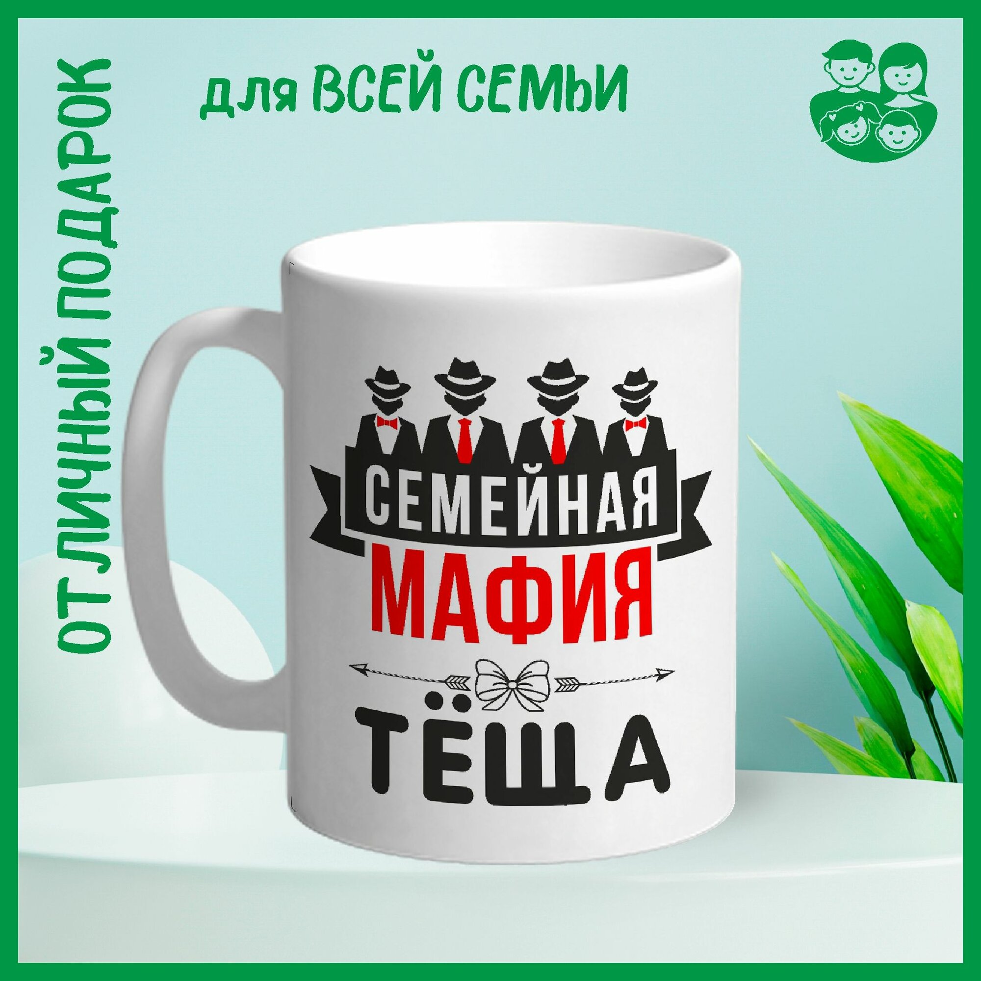 Кружка сувенирная Арт-Вектор "Семейная мафия. Тёща", 330 мл, 1 шт