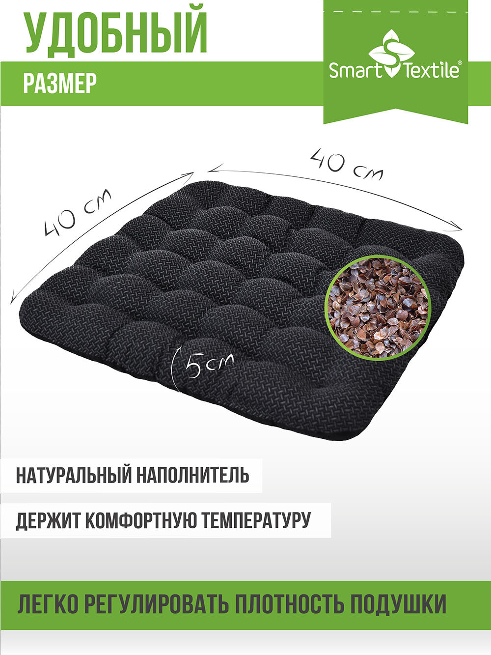 Подушка на стул "Ую Премиум", гречневая лузга, поддержка спины, квадратная, 40х40 см — фото 1