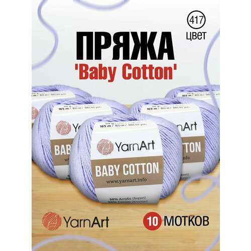 фото Пряжа для вязания yarnart 'baby cotton' 50гр 165м (50% хлопок, 50% акрил) (417 светло-сиреневый), 10 мотков
