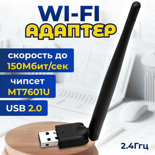 Адаптер Wi-Fi Rezer W3 802.11n USB2.0, до 150Mbit, чипсет MT7601U wi fi адаптер galaxy innovations mt7601 черный