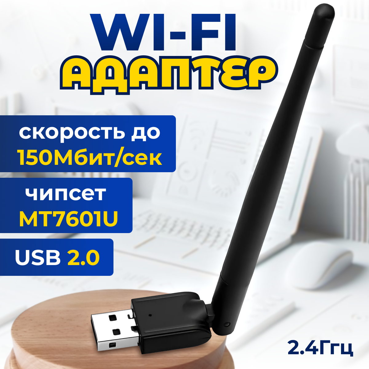 Адаптер Wi-Fi Rezer W3 802.11n USB2.0, до 150Mbit, чипсет MT7601U