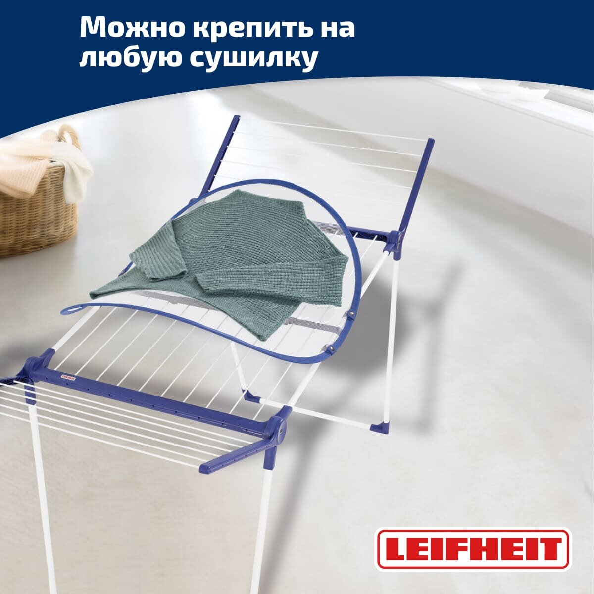 Сушилка для белья Leifheit Sensitive Air