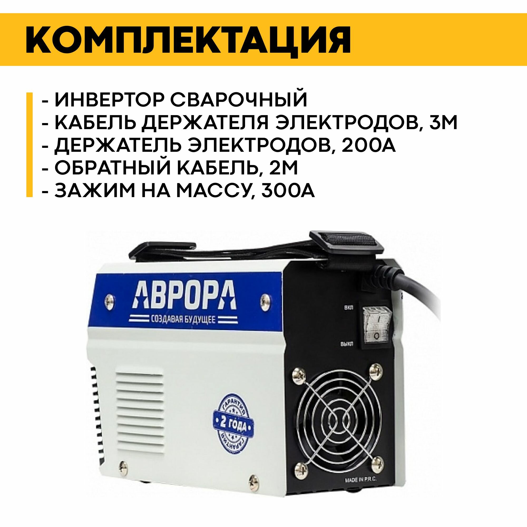 Сварочный инвертор Aurora Вектор-1600 — фото 1