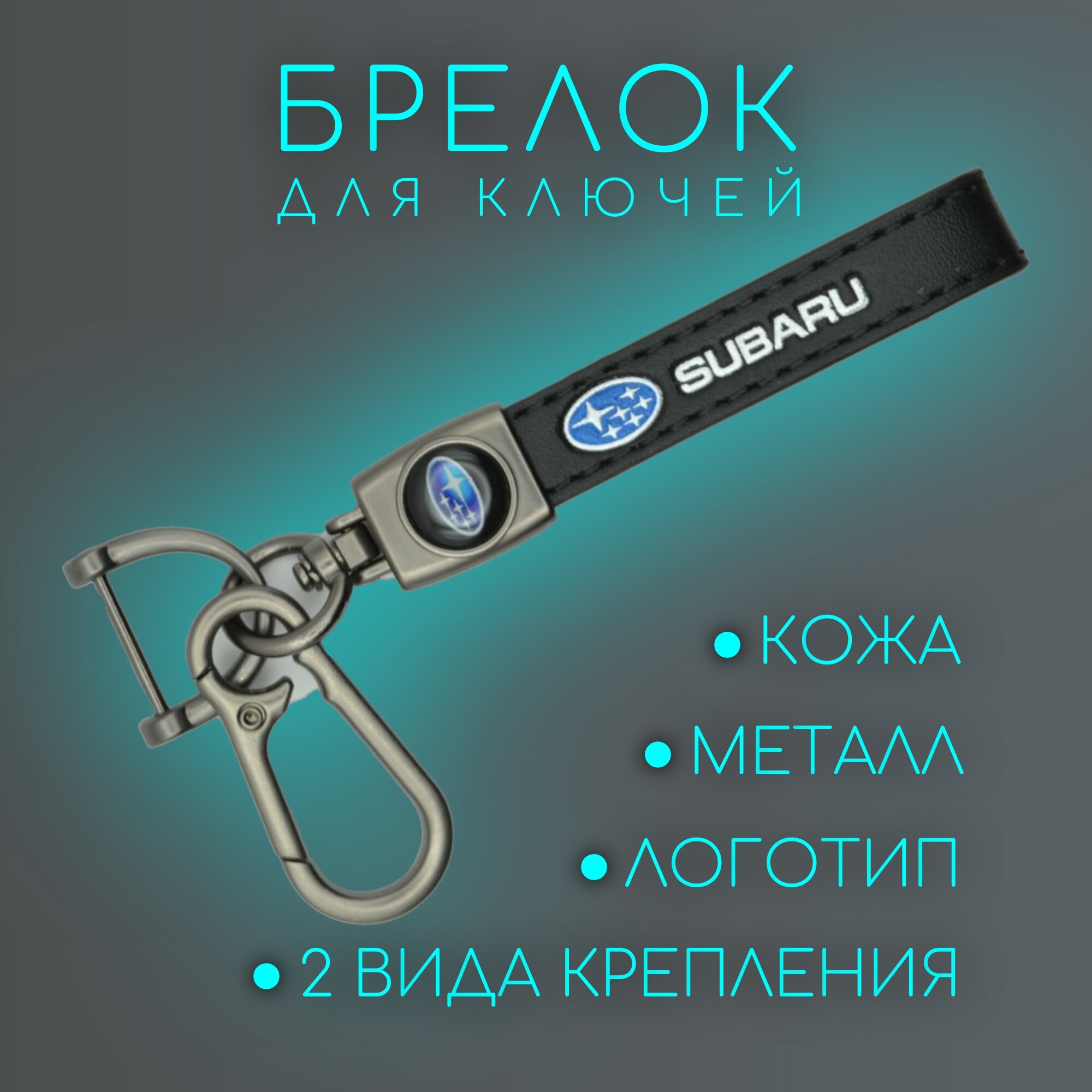 Брелок 