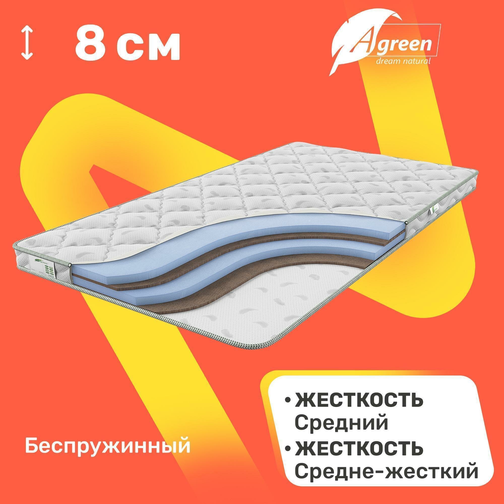 Матрас беспружинный Agreen Clean Hakass 160x200