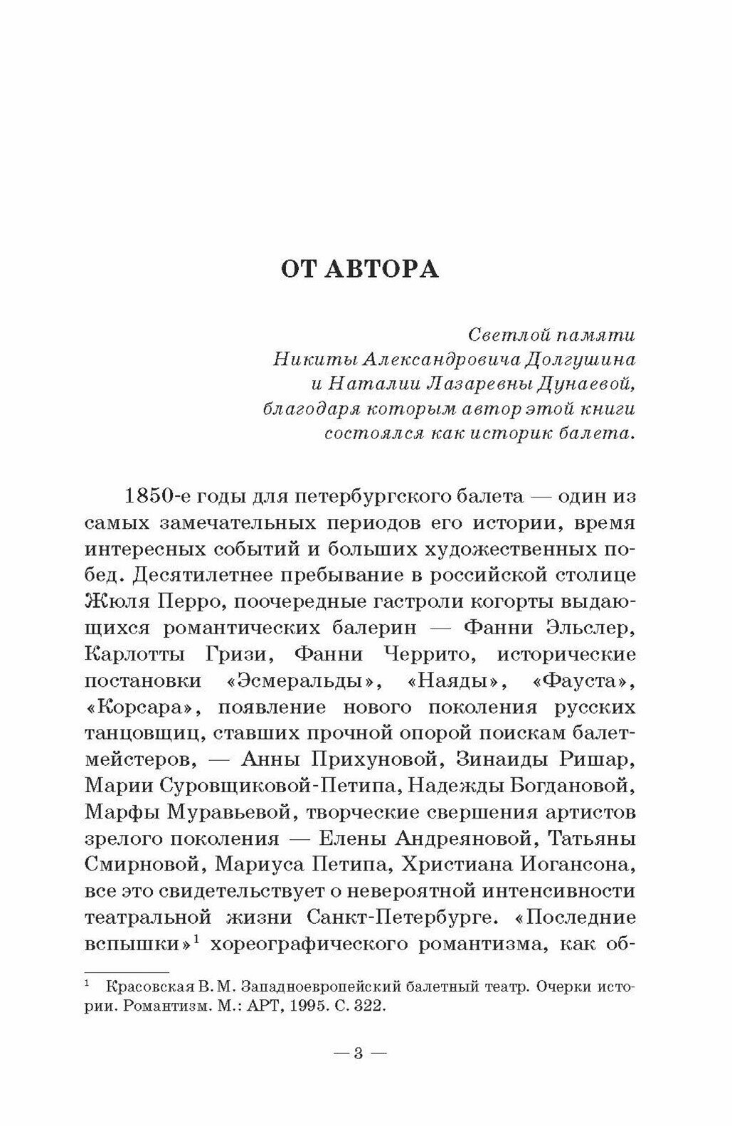 Петербургский балет. 1850-е годы. Спектакли и хореографы. Монография - фото №6