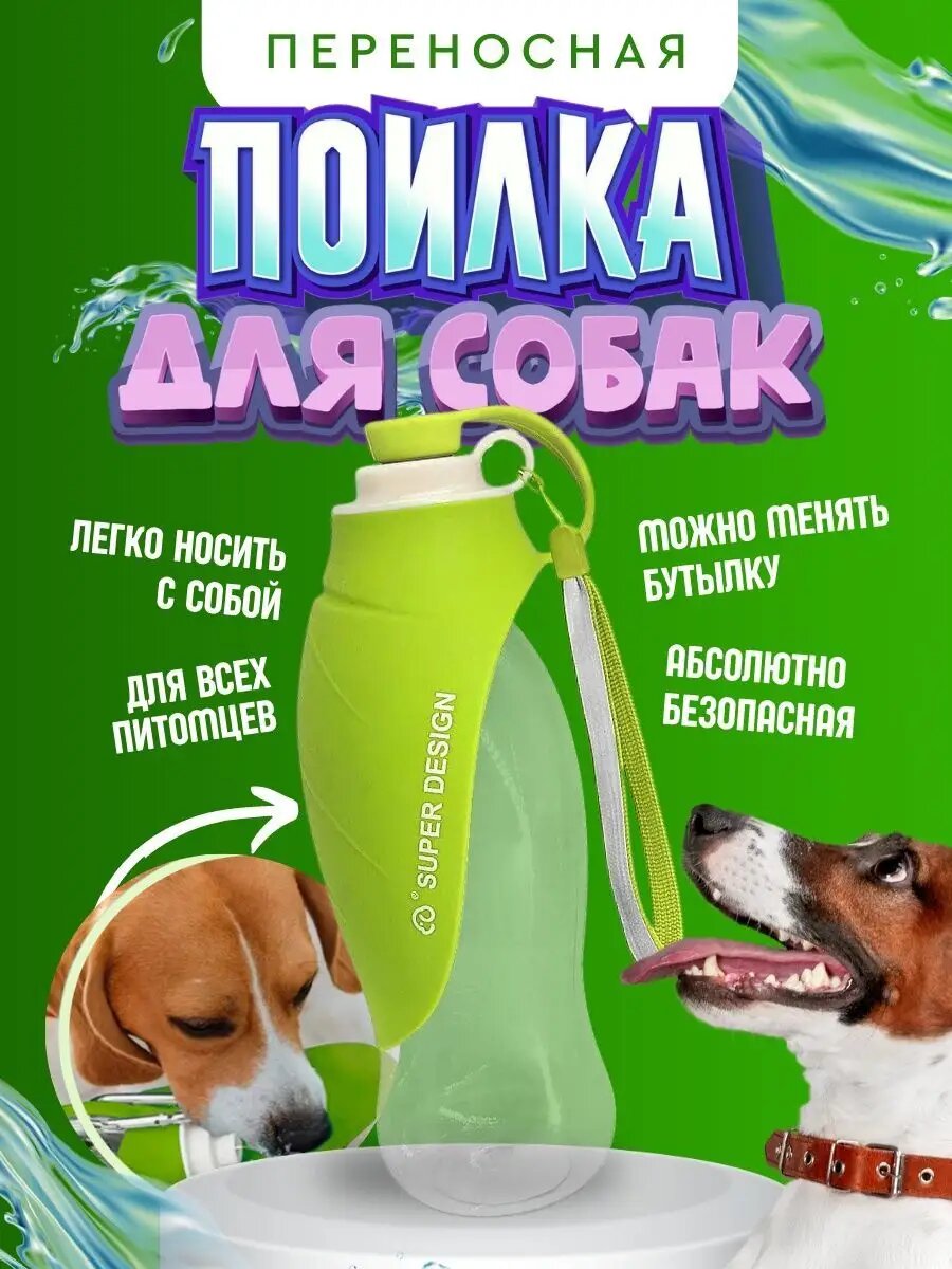 фото Поилка для собак / Прогулочная / Дорожная / Переносная черная