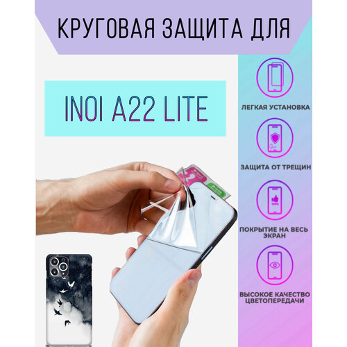 Полиуретановая защита экрана inoi a22 lite, комплект, глянцевая, птицы, цветной
