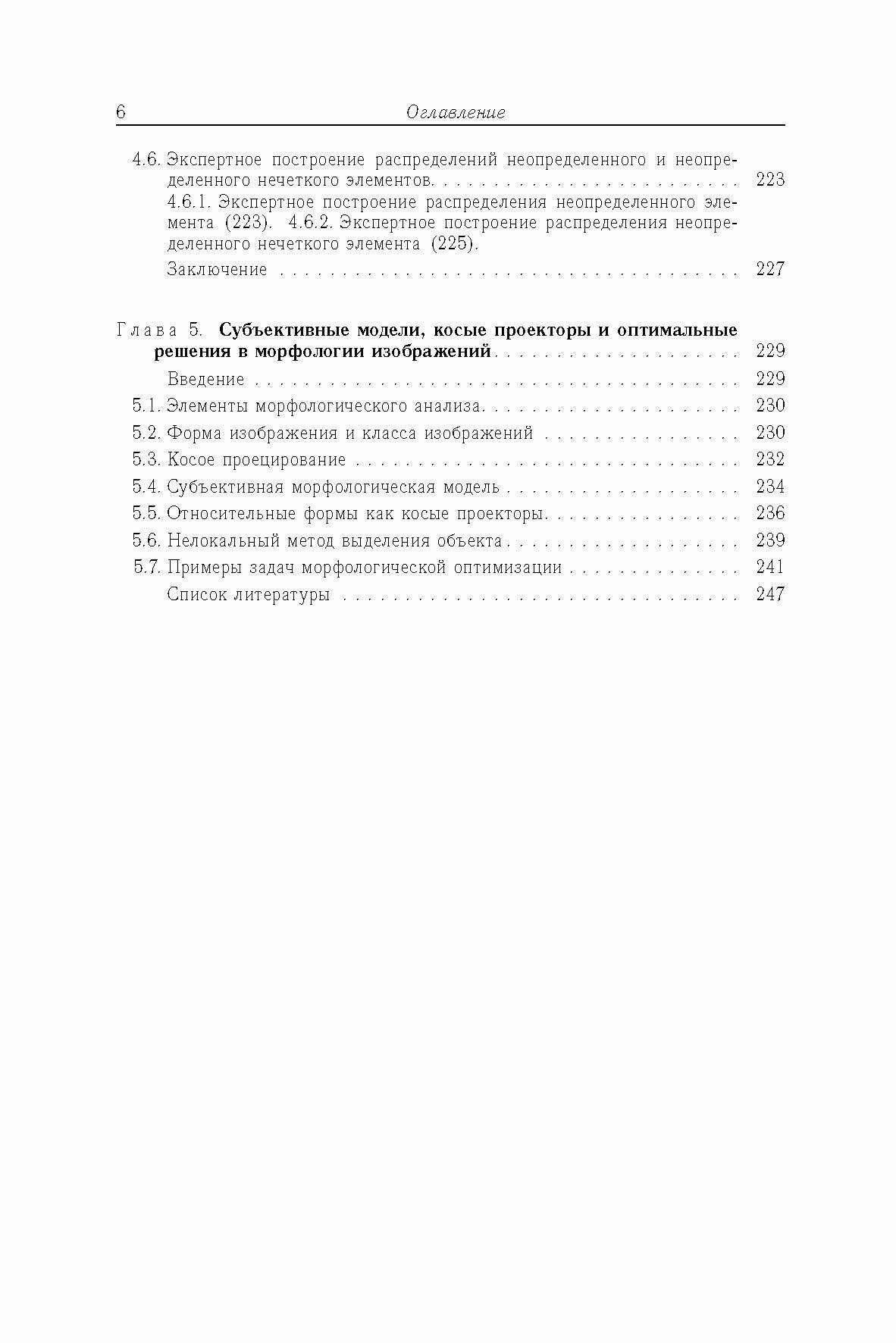 Вероятность, возможность и субъективное моделирование в научных исследованиях. Мат. и эмпир. основы - фото №7