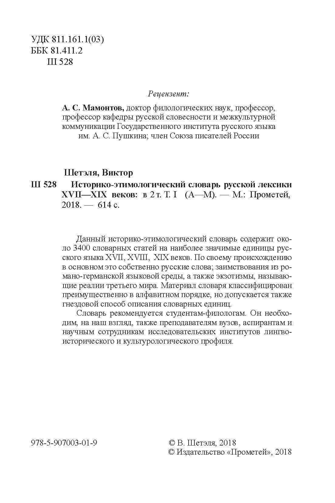 Историко-этимологический словарь русской лексики XVII—XIX веков. Том 1. А-М - фото №7