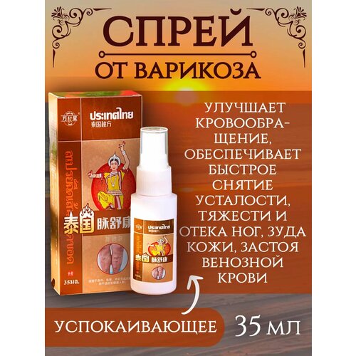 Спрей для ног от варикоза