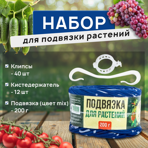 Клипсы для растений, Кистедержатель, Подвязка для растений