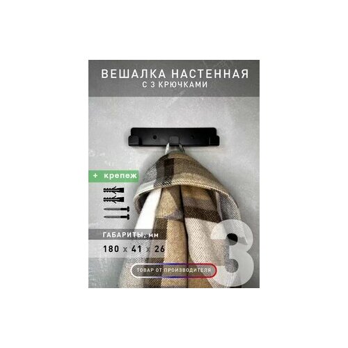 Вешалка настенная с 7 крючками