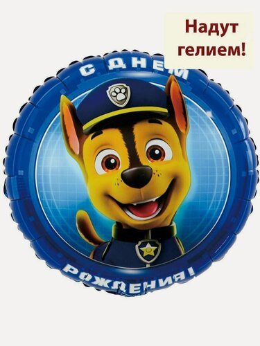 Изображение товара Фольгированный воздушный шар с гелием Щенячий Патруль Гонщик