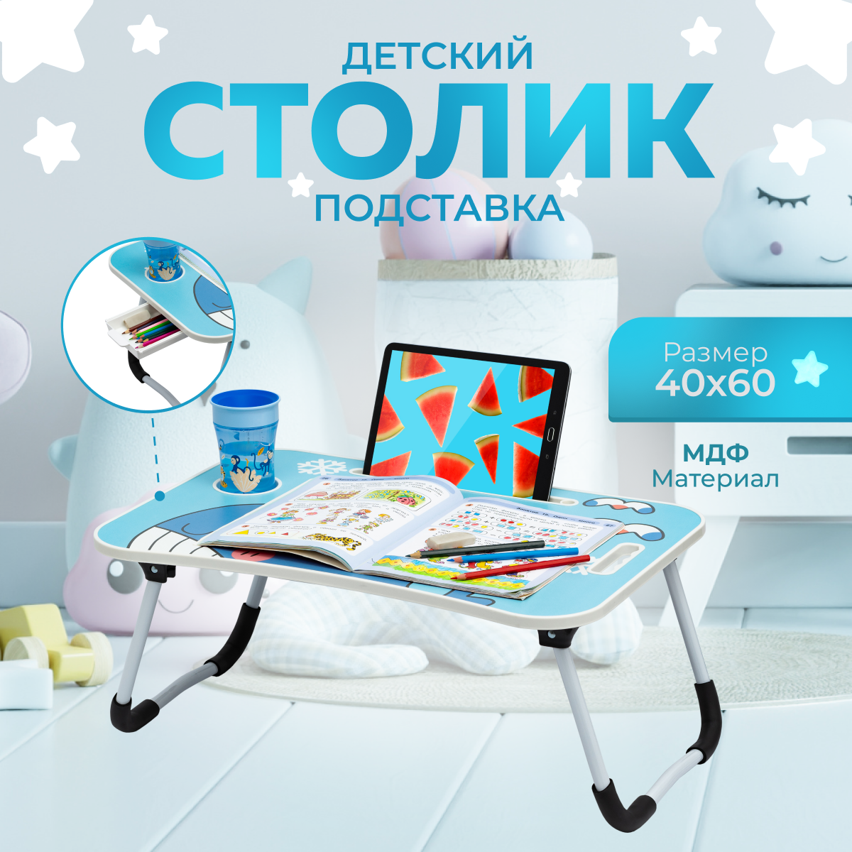 фото Стол детский/ подставка в кровать для ноутбука/ планшета/ завтрака 60х40см Raybe RB-511