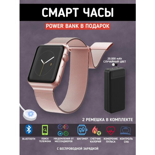 Смарт часы Smart Watch розовые Power Bank в подарок 1999₽