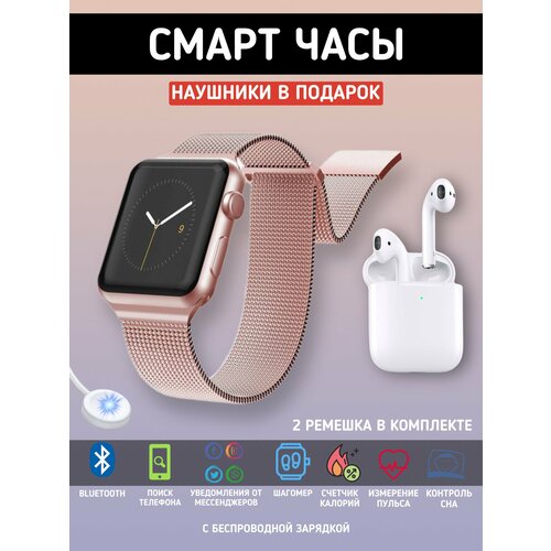 Смарт часы Smart Watch розовые и беспроводные наушники 217000₽