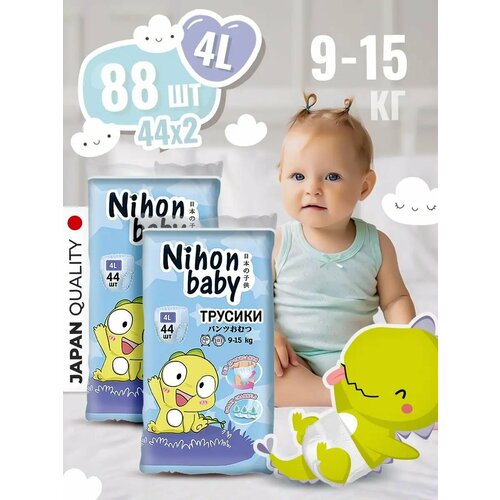 Подгузники трусики 4 размер детские, L (9-15 кг), 88 шт