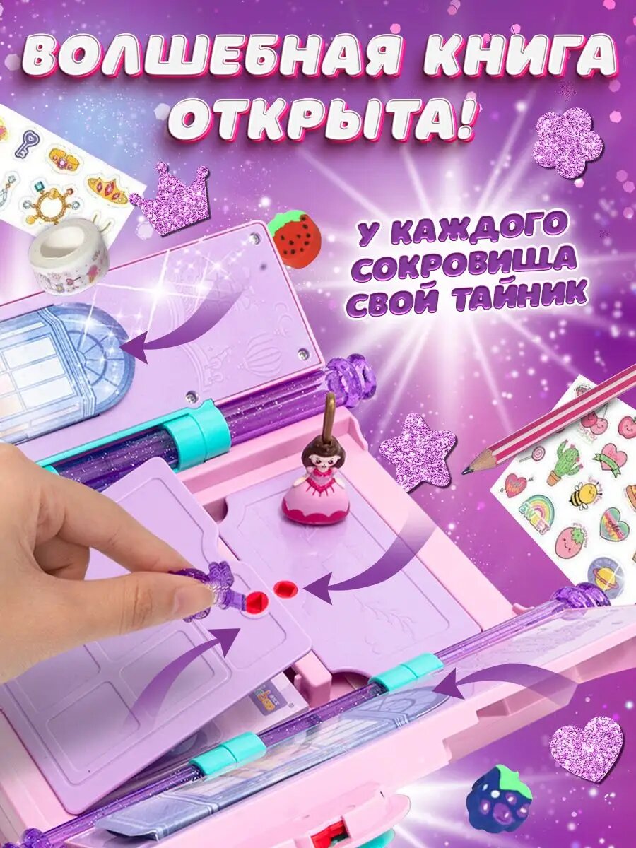 Игровой набор детский дневник с замком