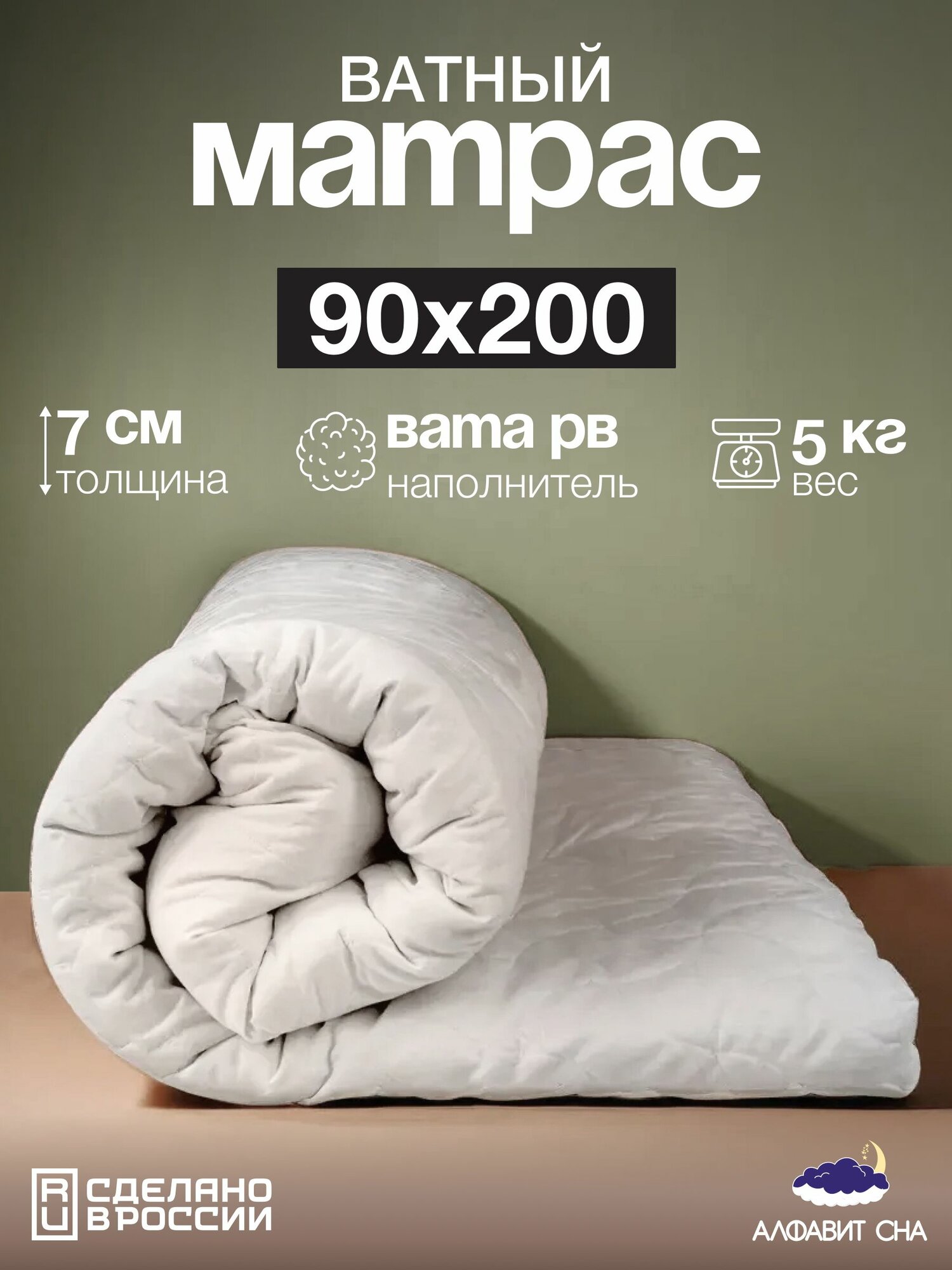 фото Матрас ватный беспружинный 90х200 см. односпальный, вата РВ, микрофибра