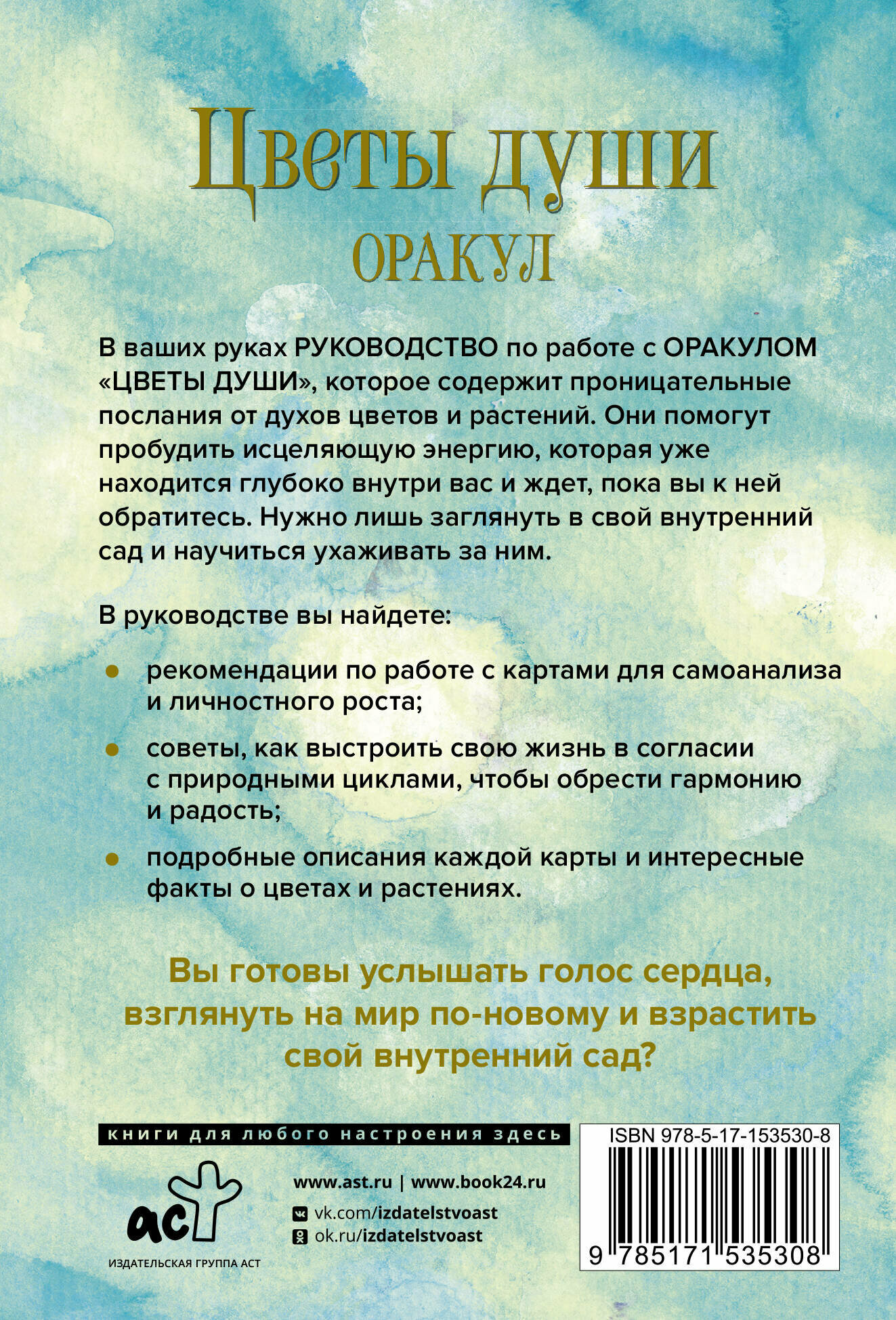 Цветы души. Оракул. Таро, гадания и знаки - фото №3
