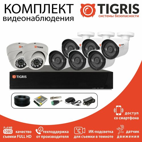 Готовый комплект видеонаблюдения FULL HD на 8 камер (6 уличных и 2 внутренних)