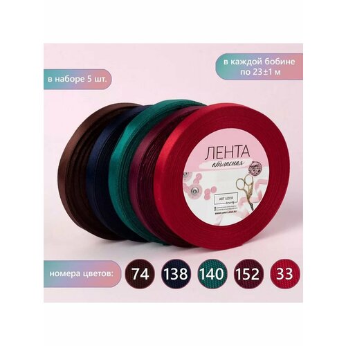 Лента атласная упаковочная набор 3шт 10мм 23м 652₽