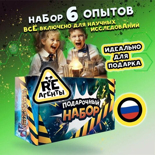 фото Подарочный набор, опыты и эксперименты для детей 6в1, игрушки для мальчиков и девочек re-агенты