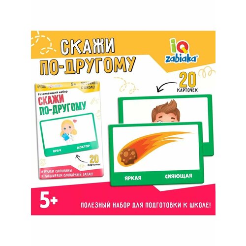 Развивающий игровой набор для малышей Скажи по-другому 521₽