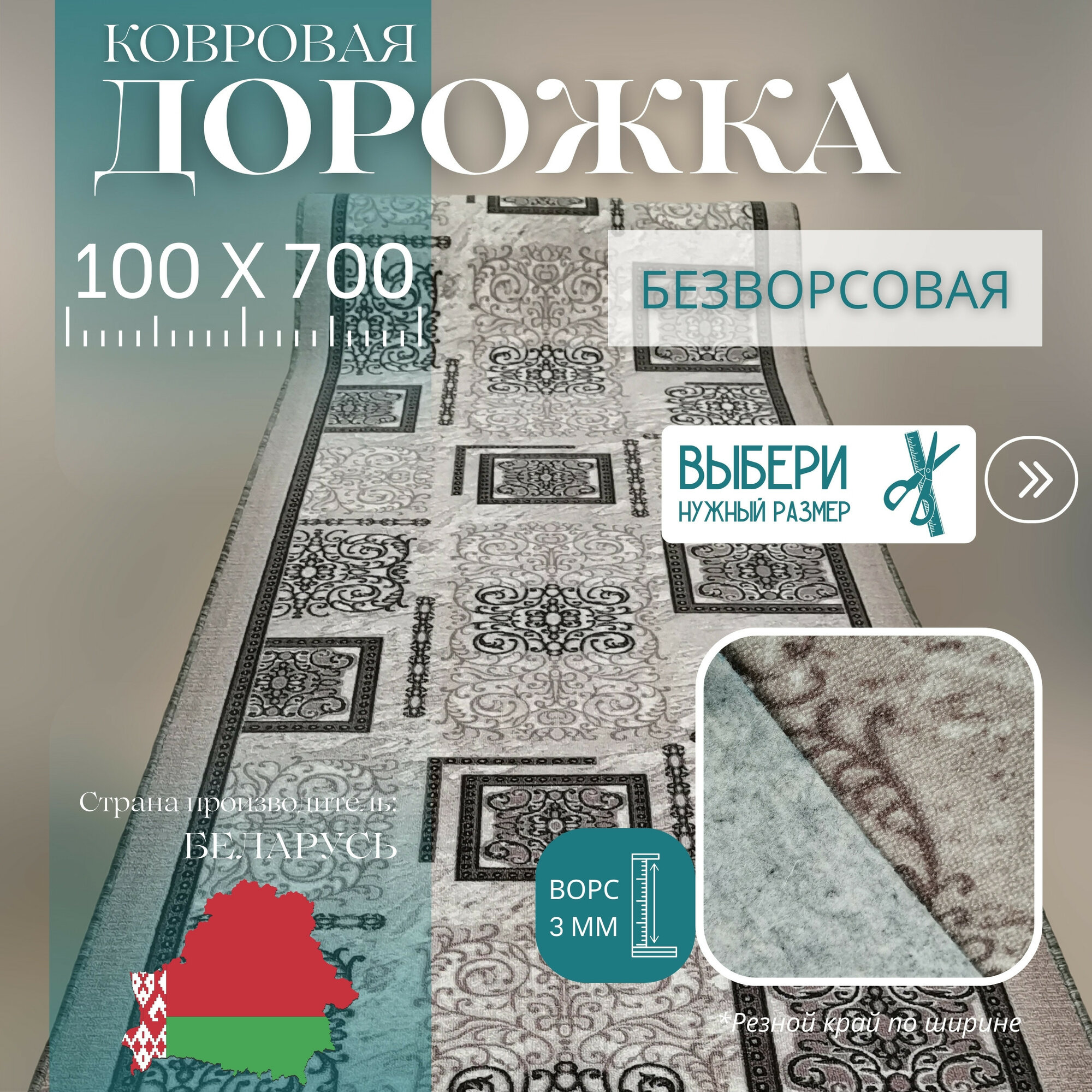 фото Ковровая дорожка на отрез без ворса "Узор серо-коричневый" 120х650 см + оверлок торцов