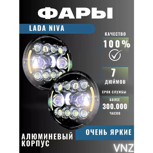 Передние Фары светодиодные Нива 7500₽